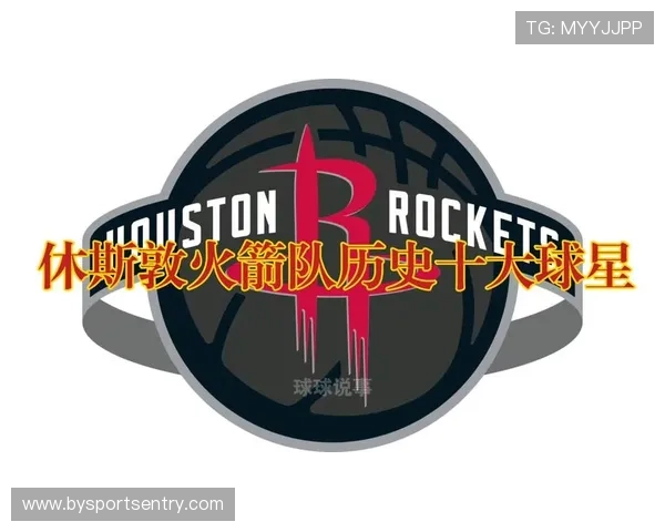 休斯敦火箭队的整体战术体系和历史风格有什么特点 休斯敦火箭队的整体战术体系和历史风格有什么特点